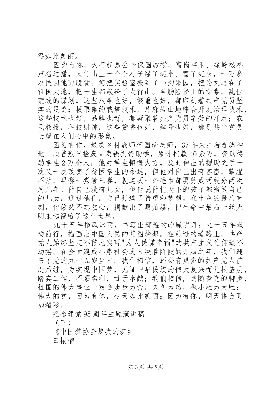 纪念建党95周年主题演讲稿_第3页