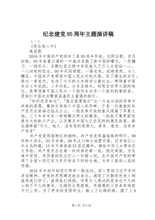 纪念建党95周年主题演讲稿