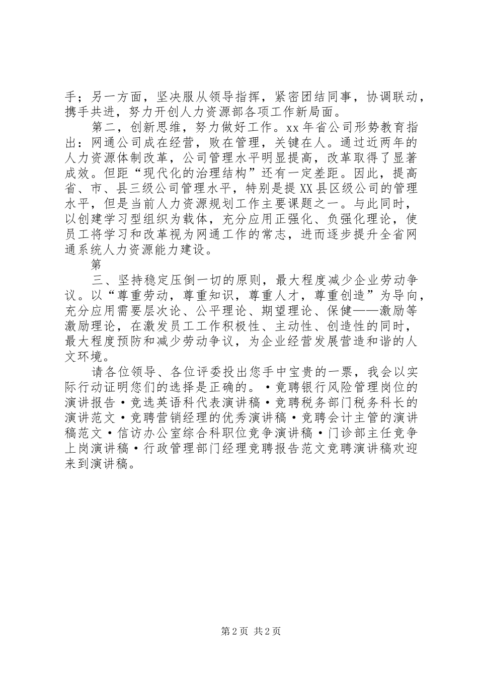 竞聘人力资源部管理岗位的演讲稿_第2页