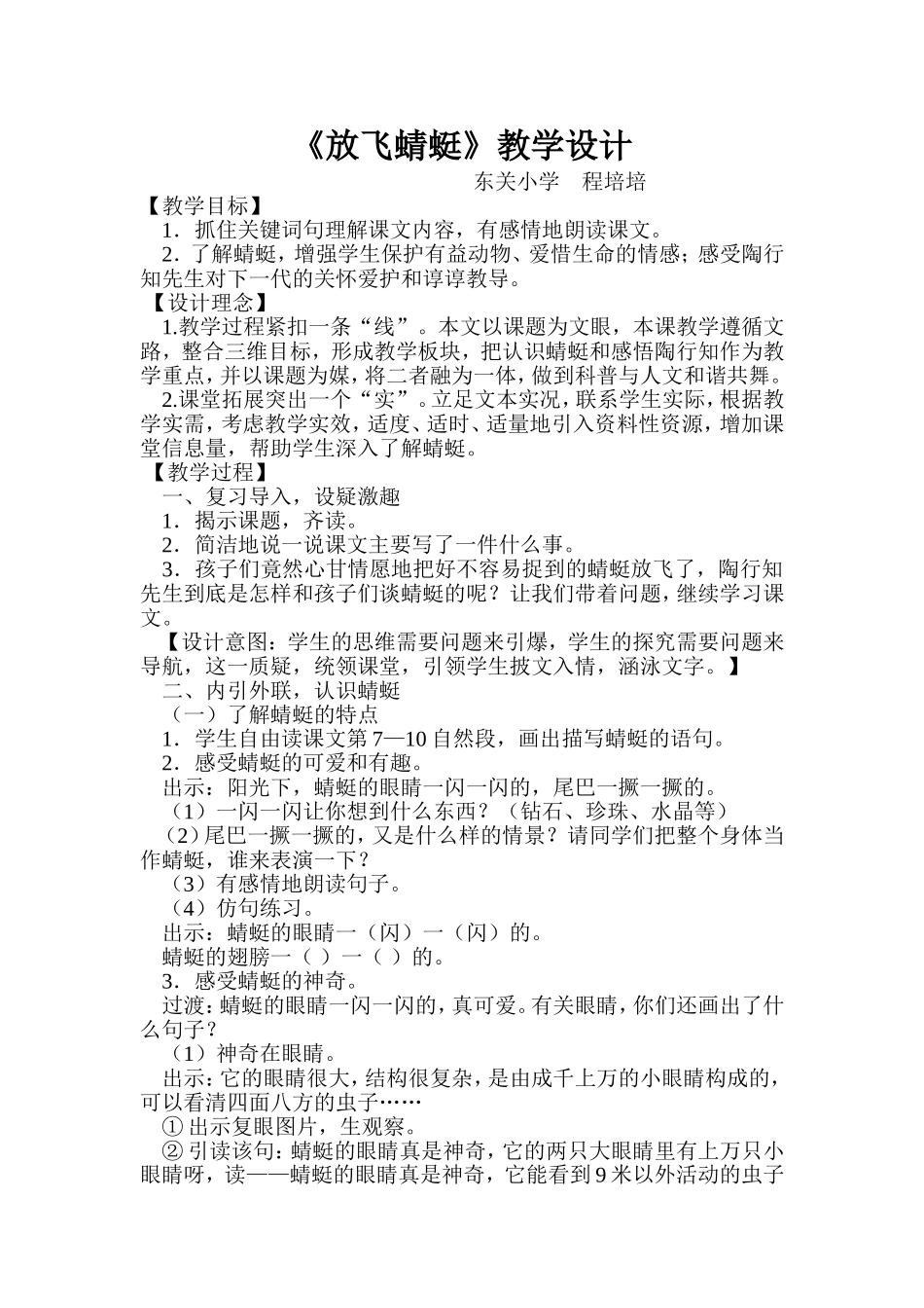 放飞蜻蜓教案_第1页