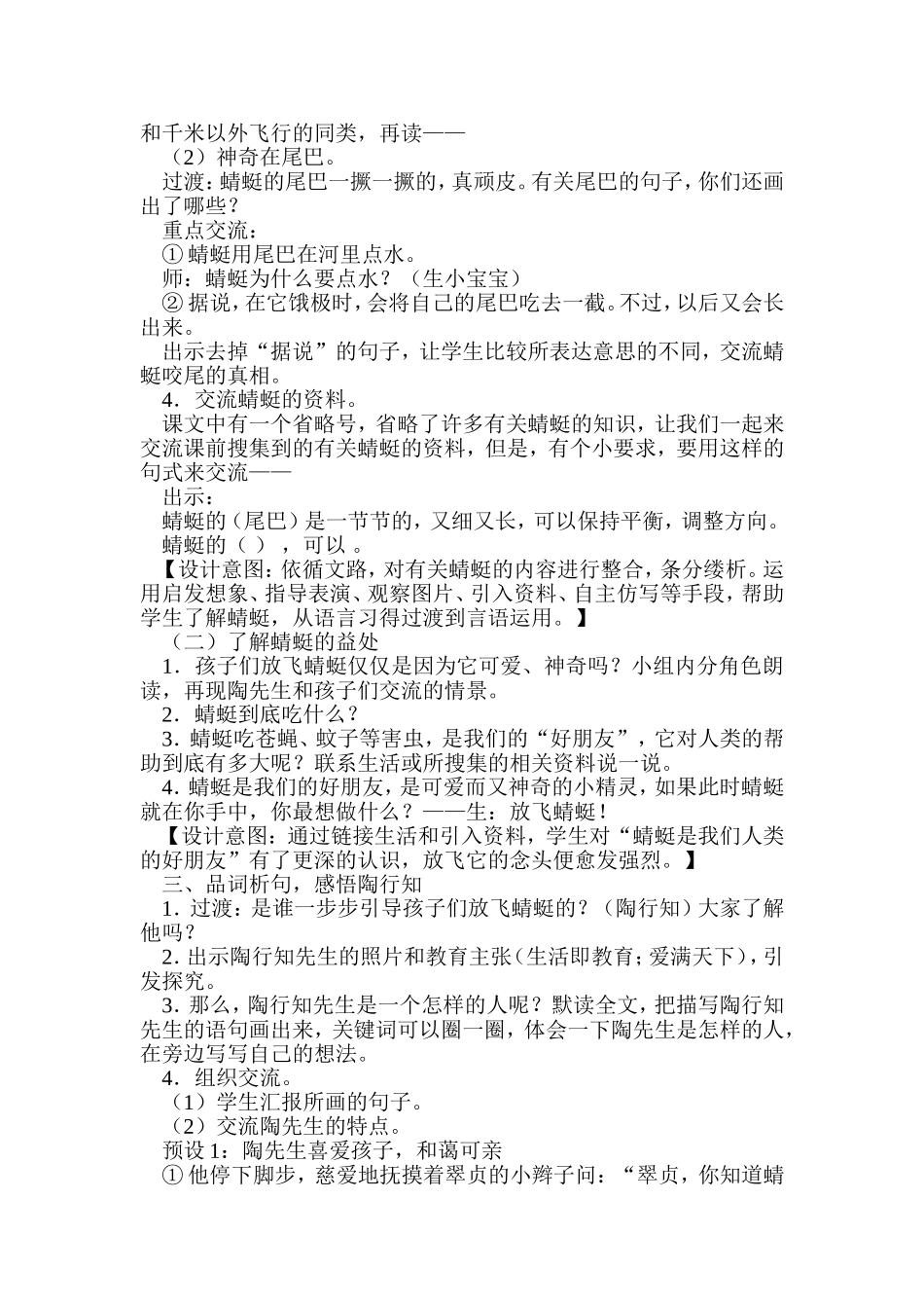 放飞蜻蜓教案_第2页