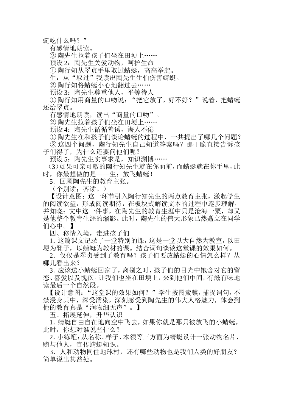 放飞蜻蜓教案_第3页