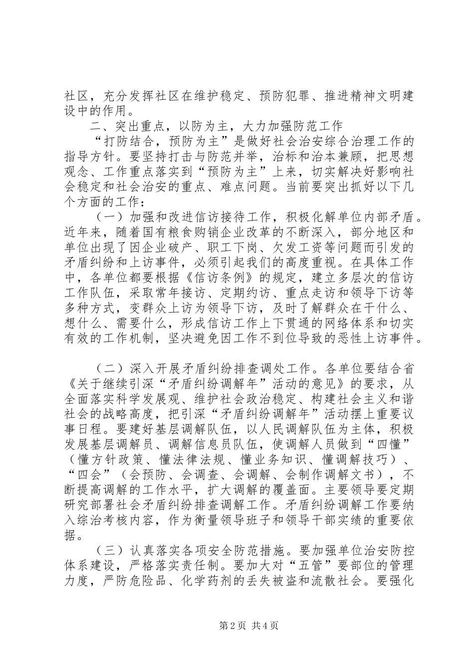 粮食局改革工作讲话_第2页