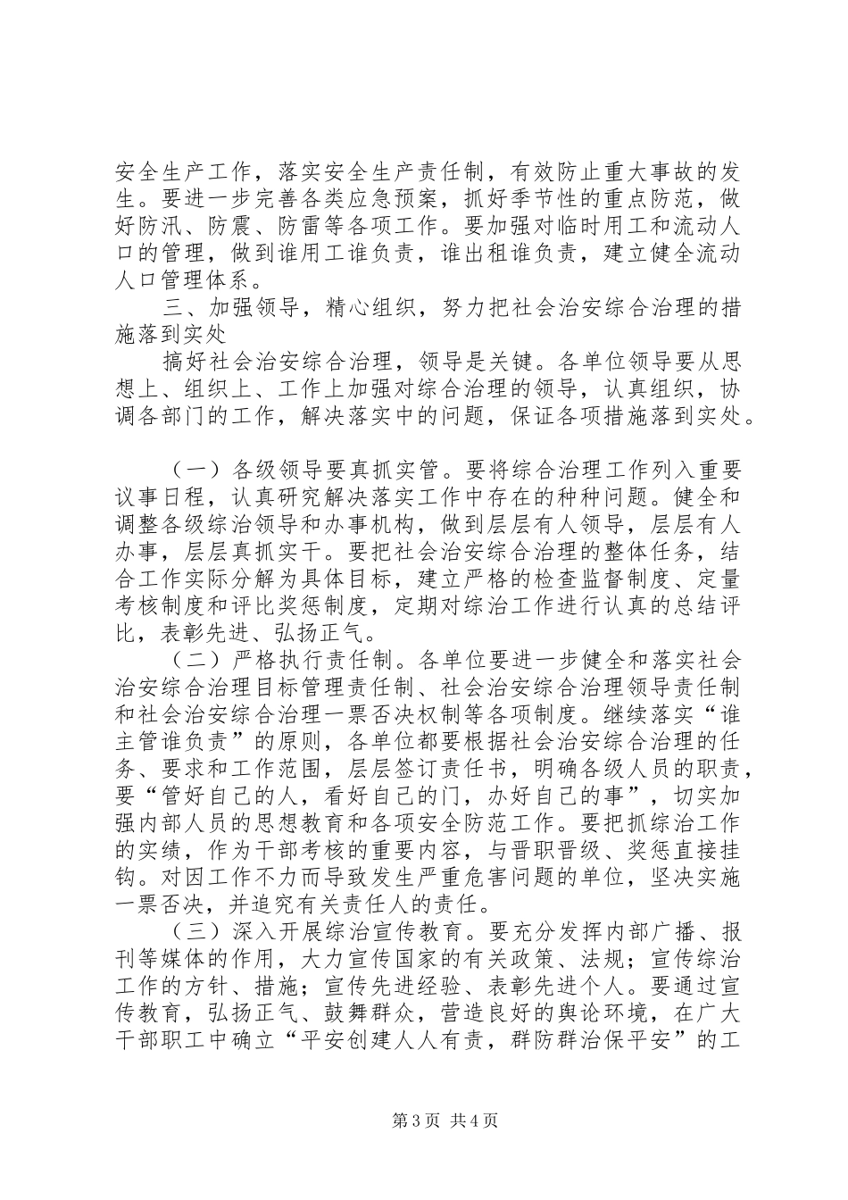 粮食局改革工作讲话_第3页