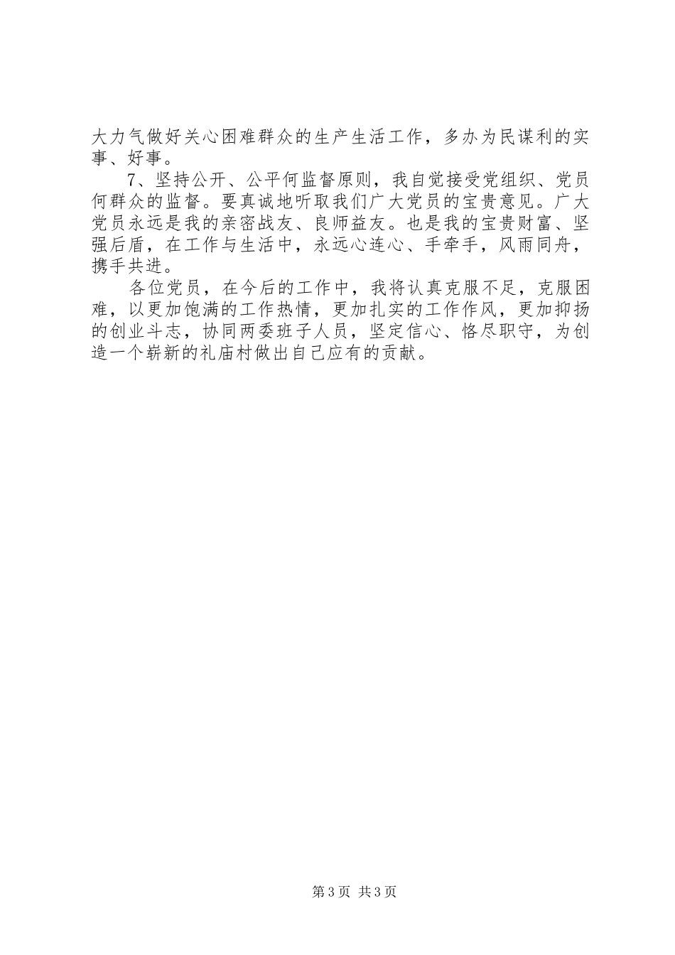 村支部书记就职演讲稿例文大全_第3页