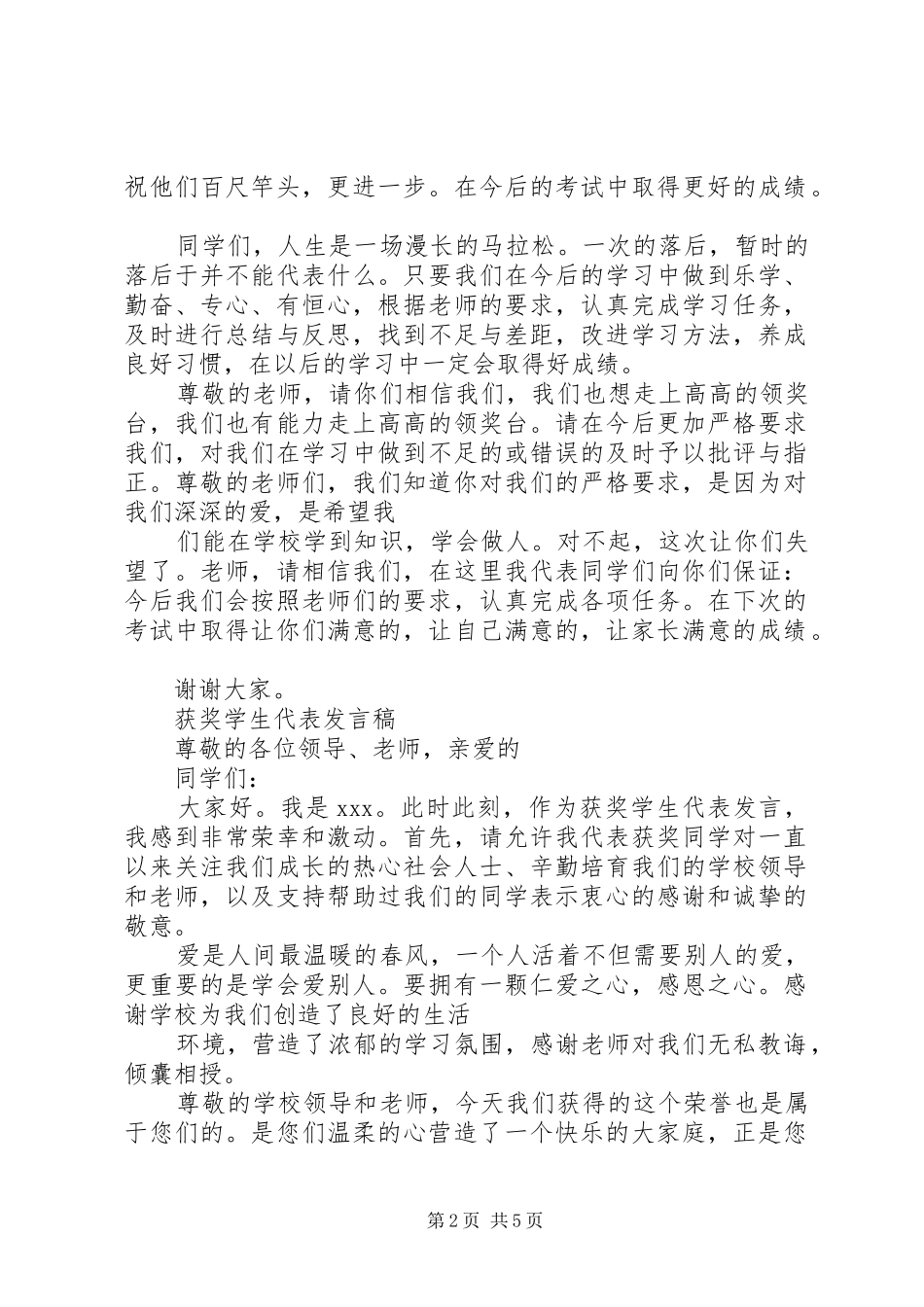 未获奖代表发言稿_第2页