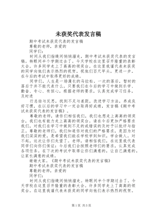 未获奖代表发言稿