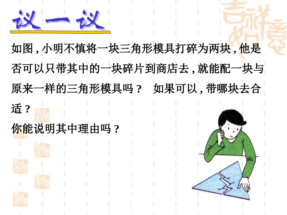 三角形全等条件_第2页