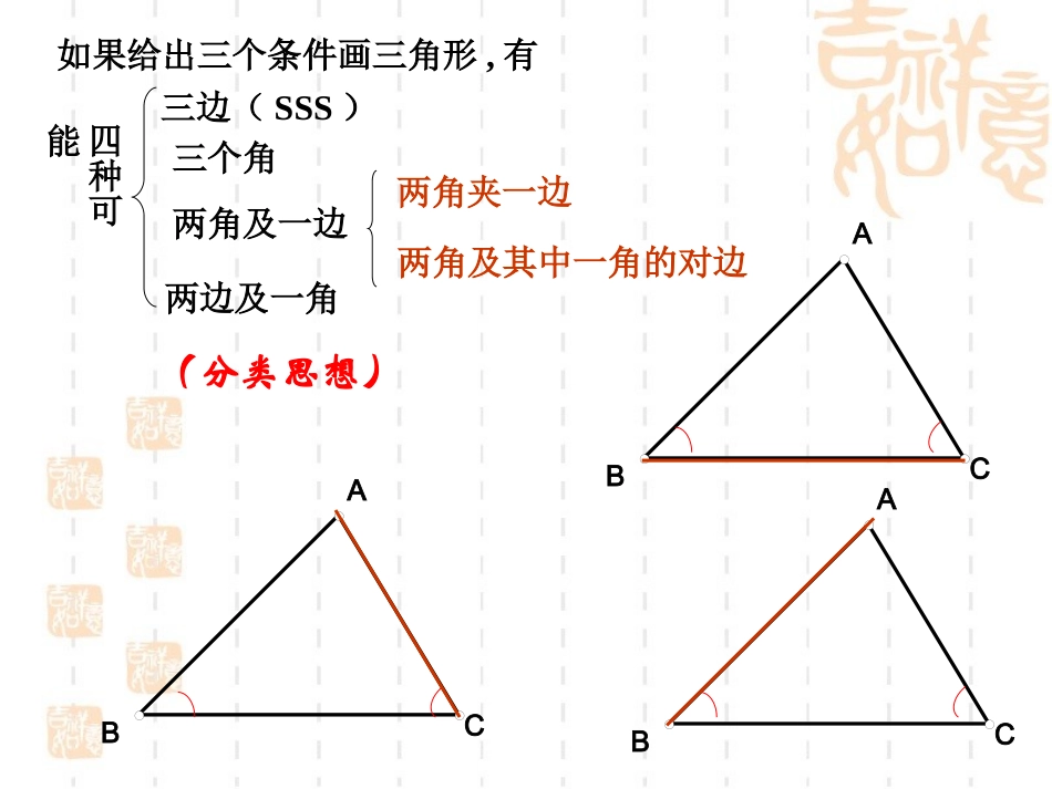 三角形全等条件_第3页