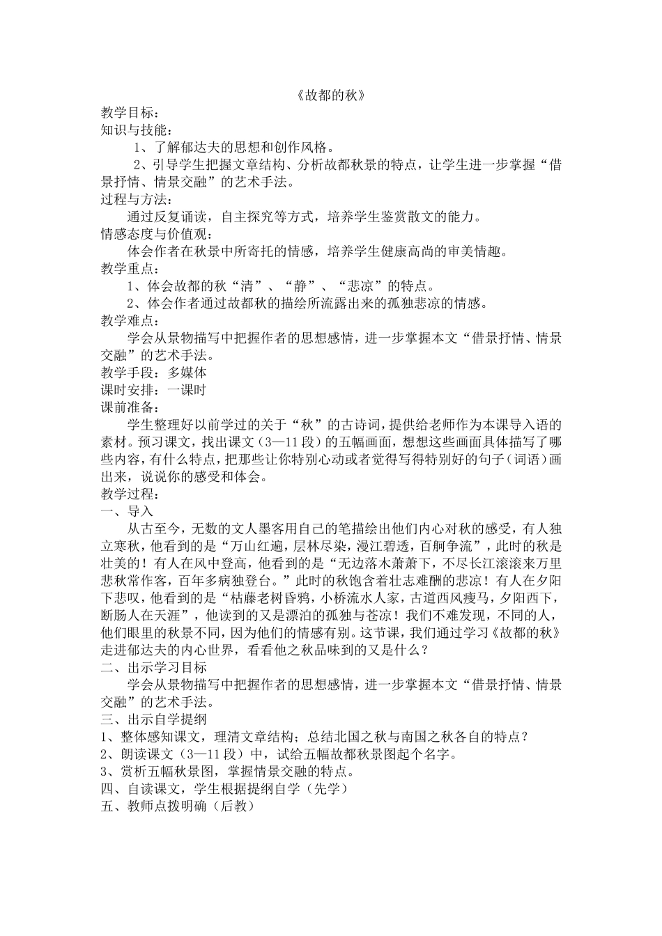 故都的秋教案_第1页