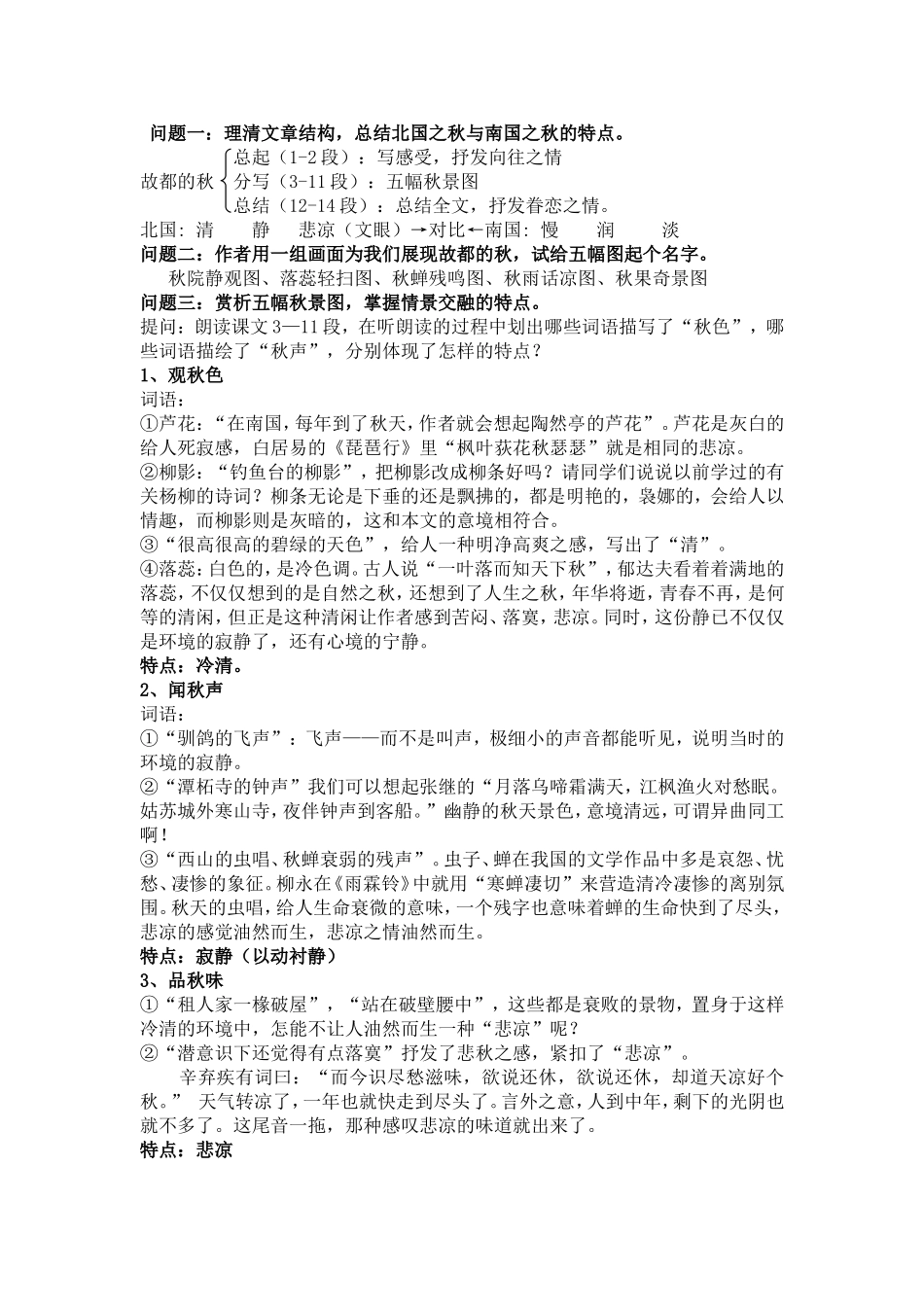 故都的秋教案_第2页