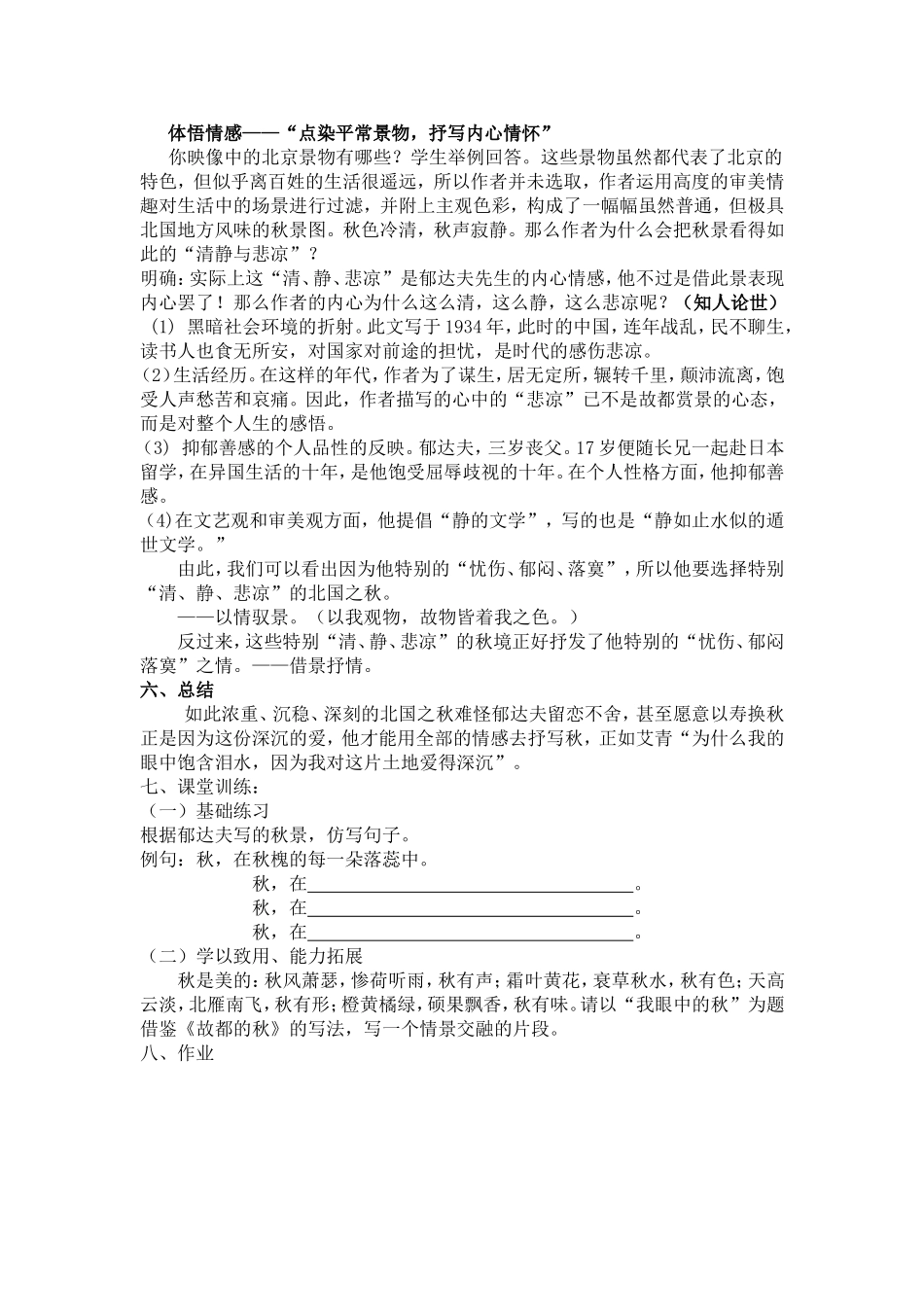 故都的秋教案_第3页