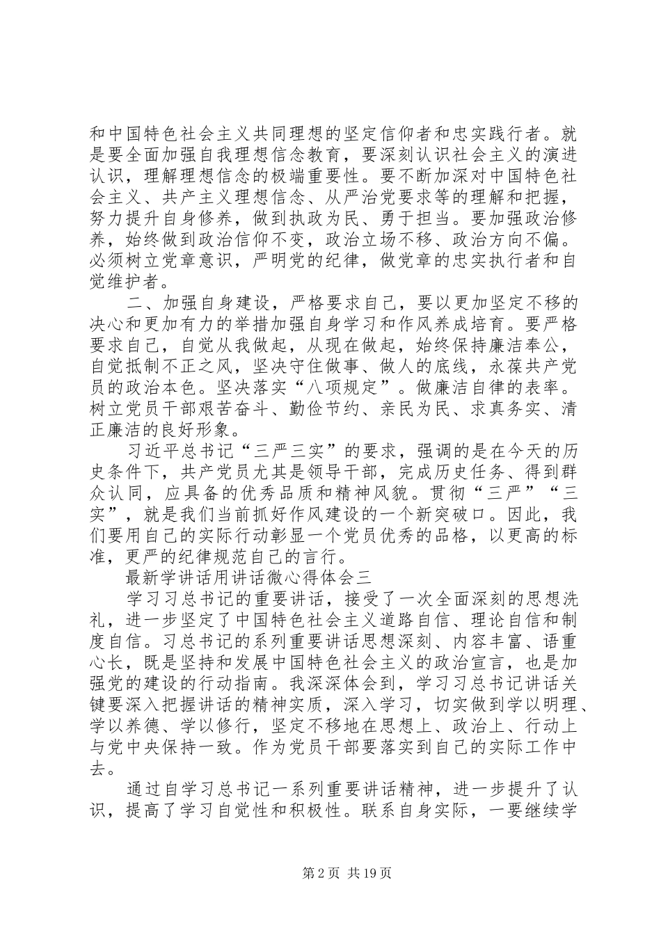 最新学讲话用讲话微心得体会_第2页