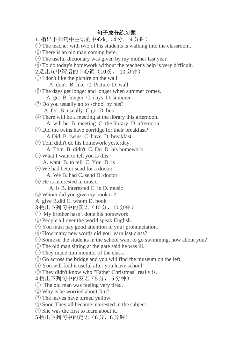 句子成分练习题_第1页
