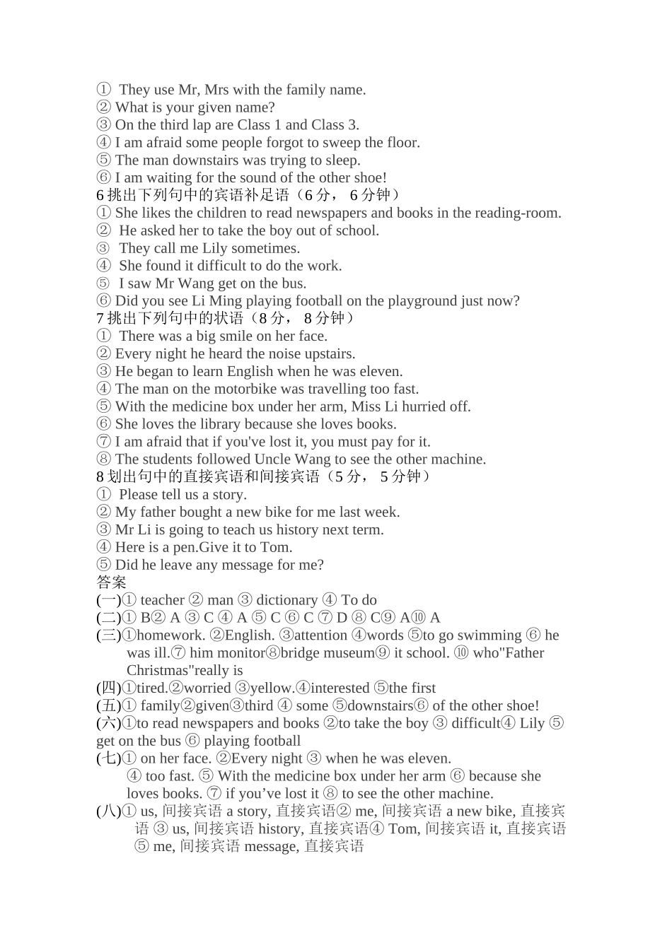 句子成分练习题_第2页