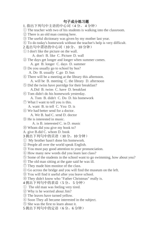 句子成分练习题