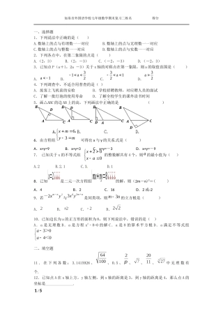如皋市外国语学习七年级数学期末复习题二