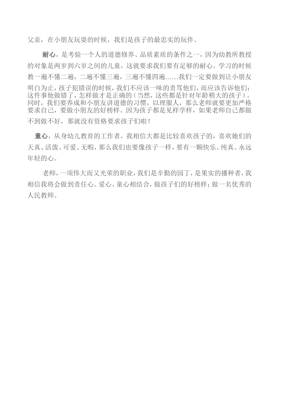 怎样做好幼儿教师_第2页