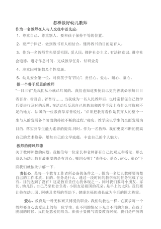怎样做好幼儿教师