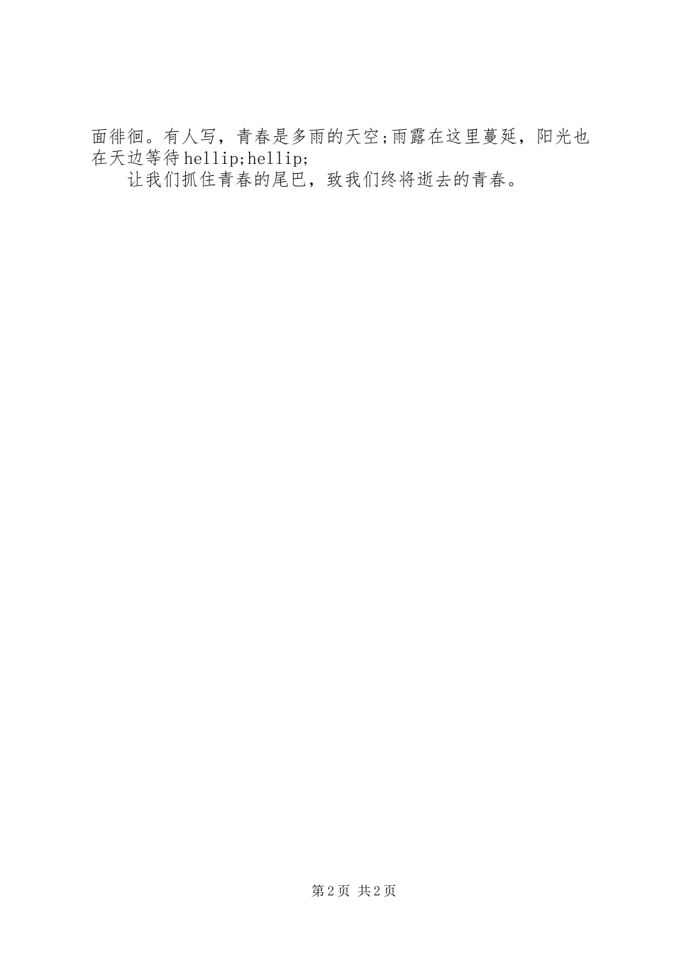 有关青春的演讲稿范文篇二_第2页