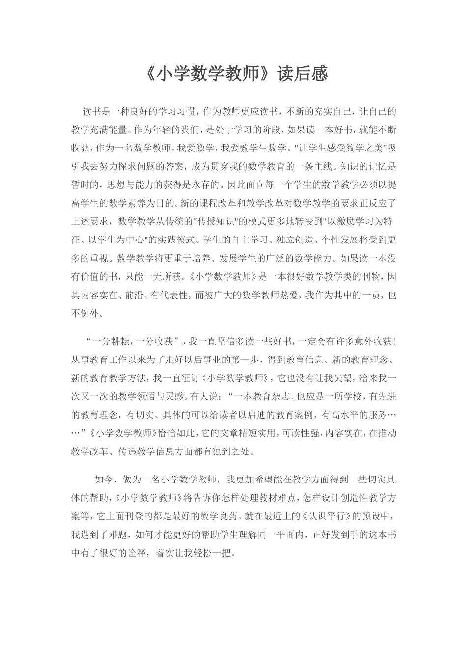 《小学数学教师》读后感_第1页