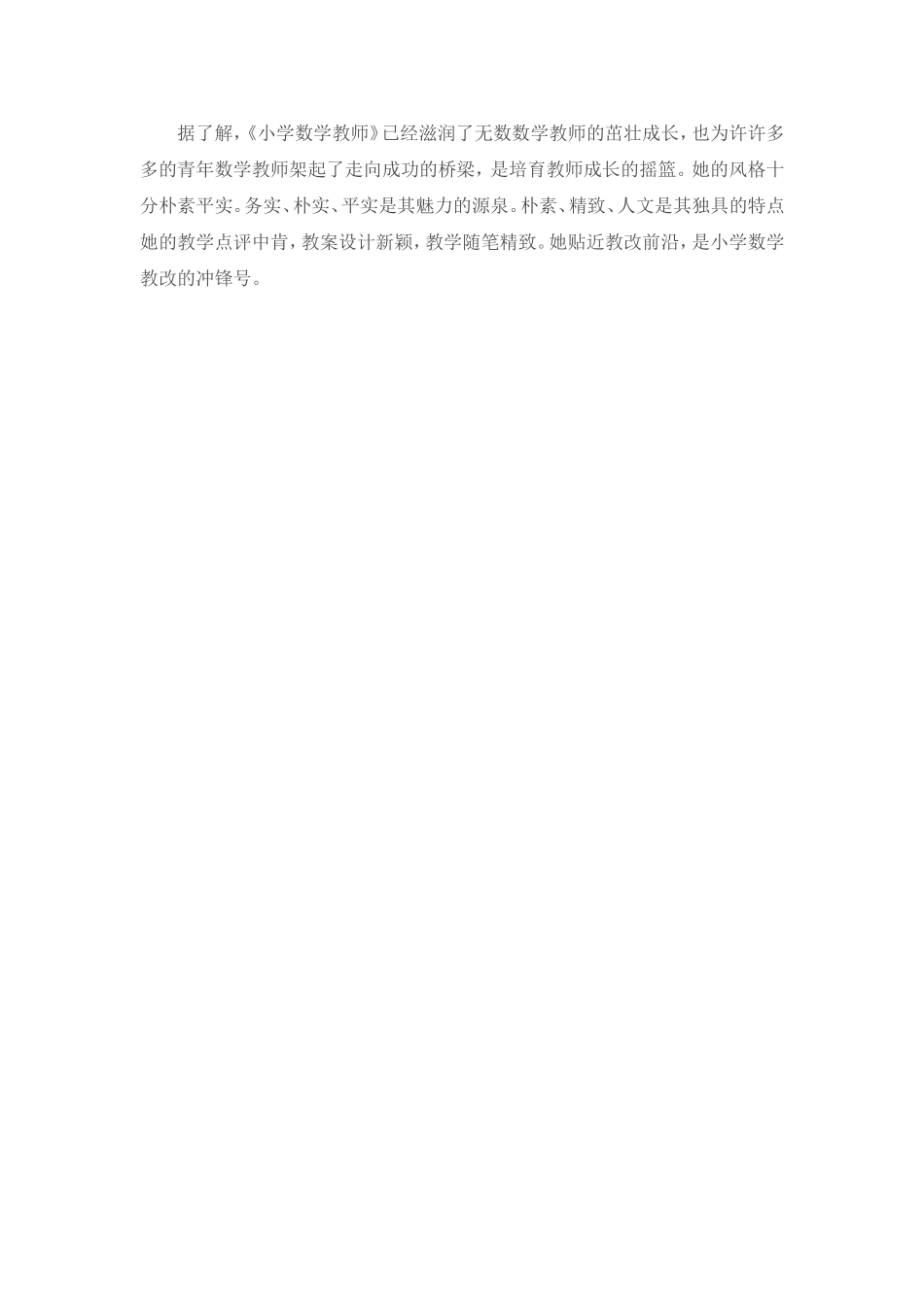 《小学数学教师》读后感_第2页