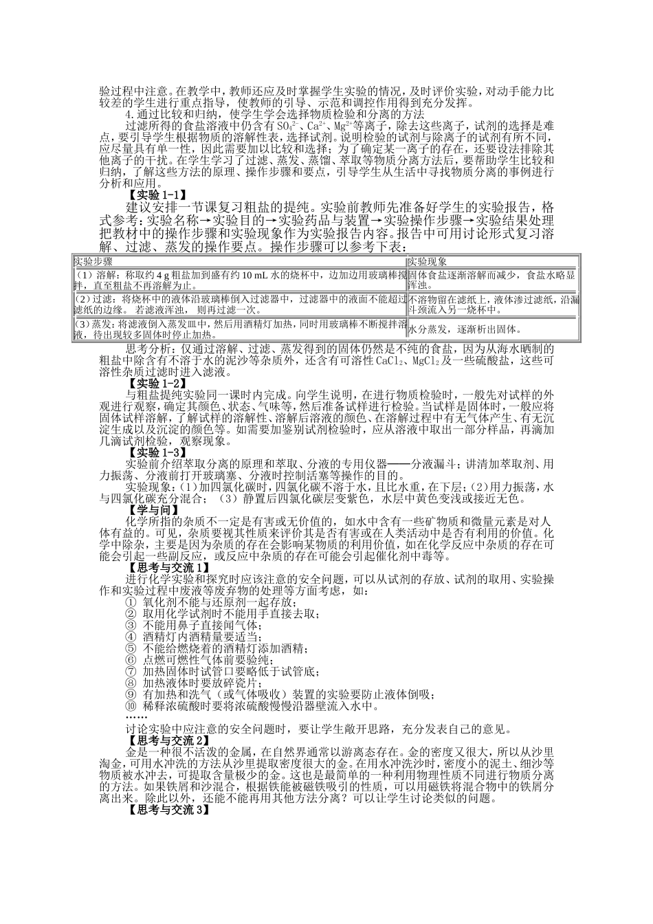 普通高中课程标准实验教科书化学1（必修）教材分析_第2页