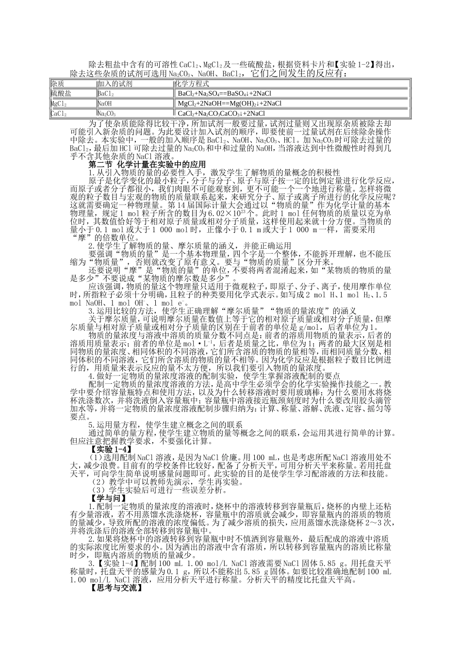 普通高中课程标准实验教科书化学1（必修）教材分析_第3页