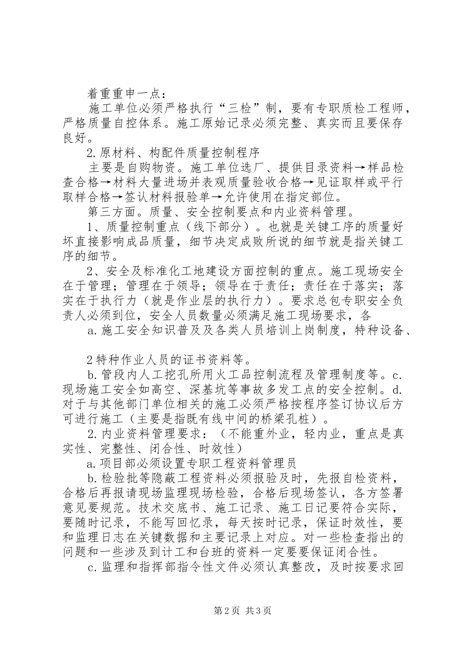 第一次工地会议发言_第2页