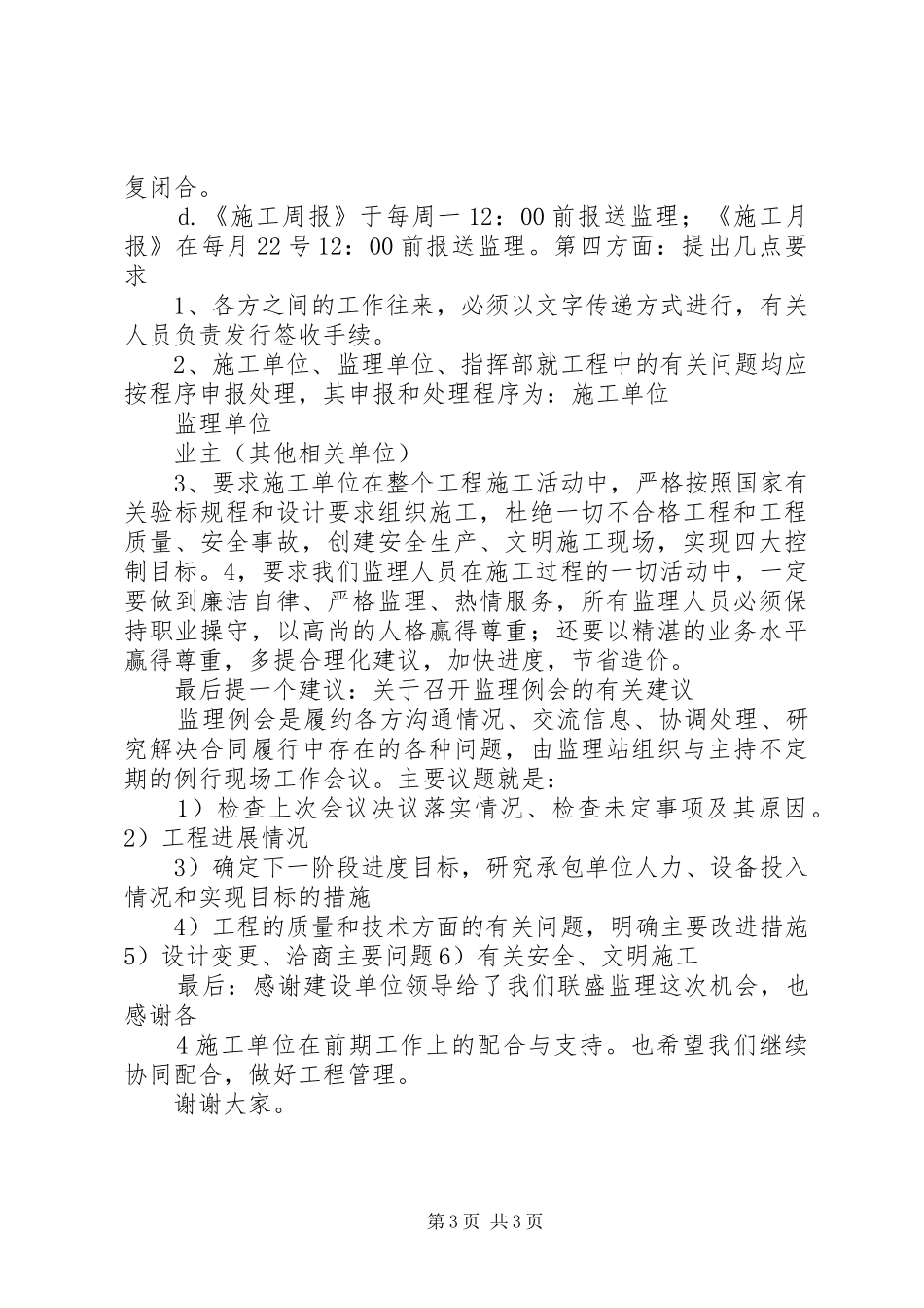 第一次工地会议发言_第3页