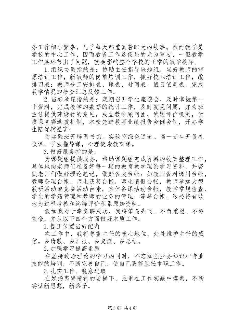 教务处主任助理竞聘演讲稿_第3页