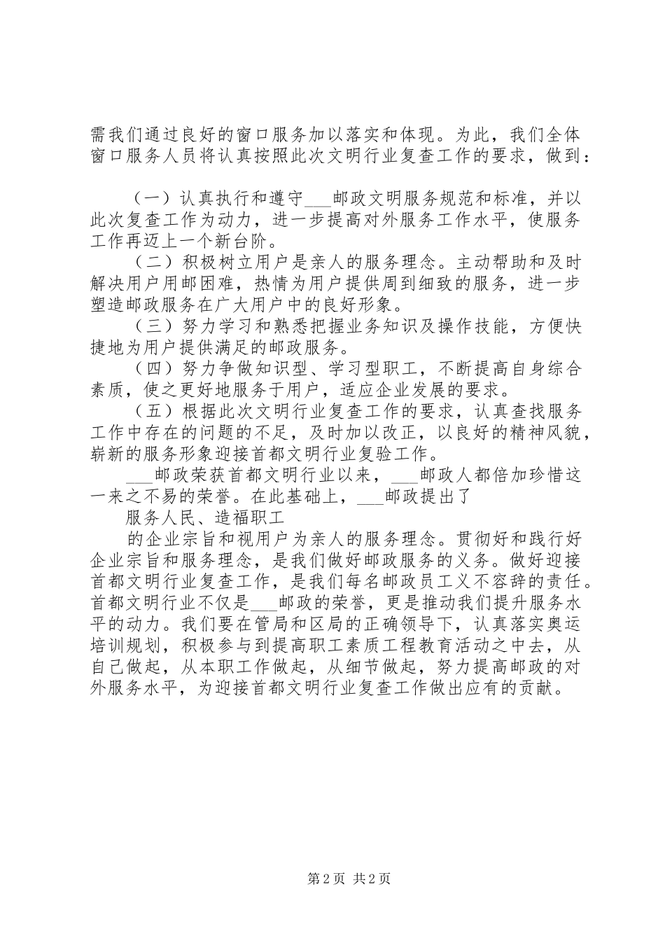 职工代表表态发言_第2页