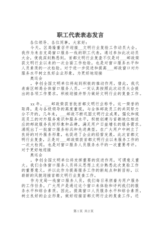 职工代表表态发言