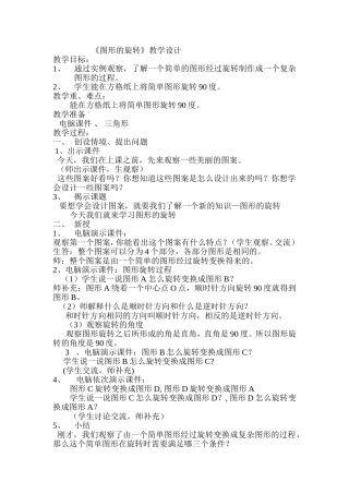 《图形的旋转》教学设计88