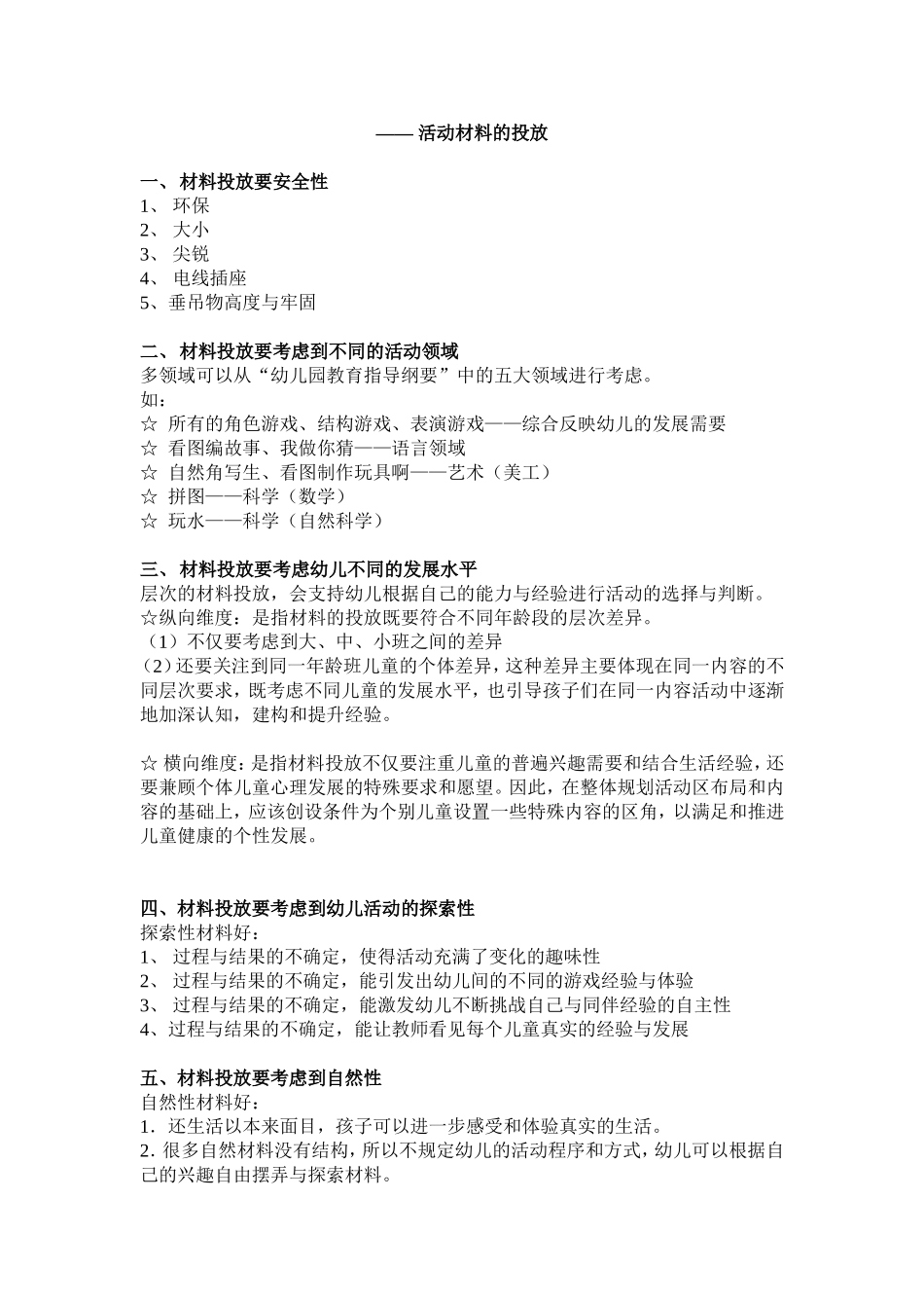 区角材料投放要点_第2页