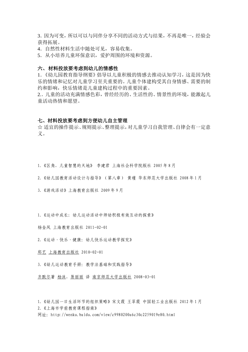 区角材料投放要点_第3页