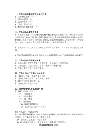 区角材料投放要点
