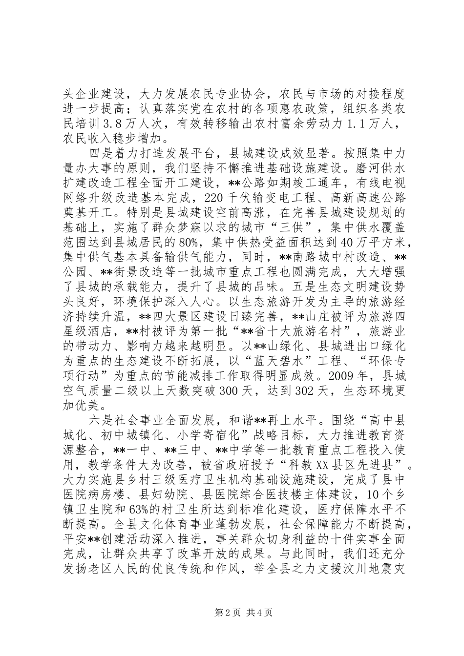 县长在县委春节团拜会上的致辞_第2页