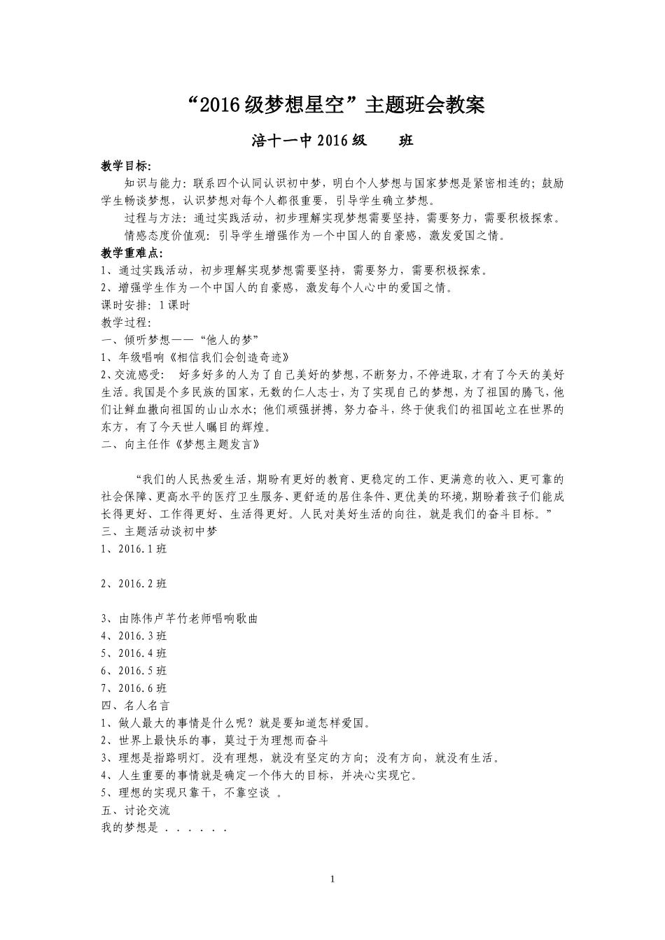 我的中国梦主题班会教案_第1页