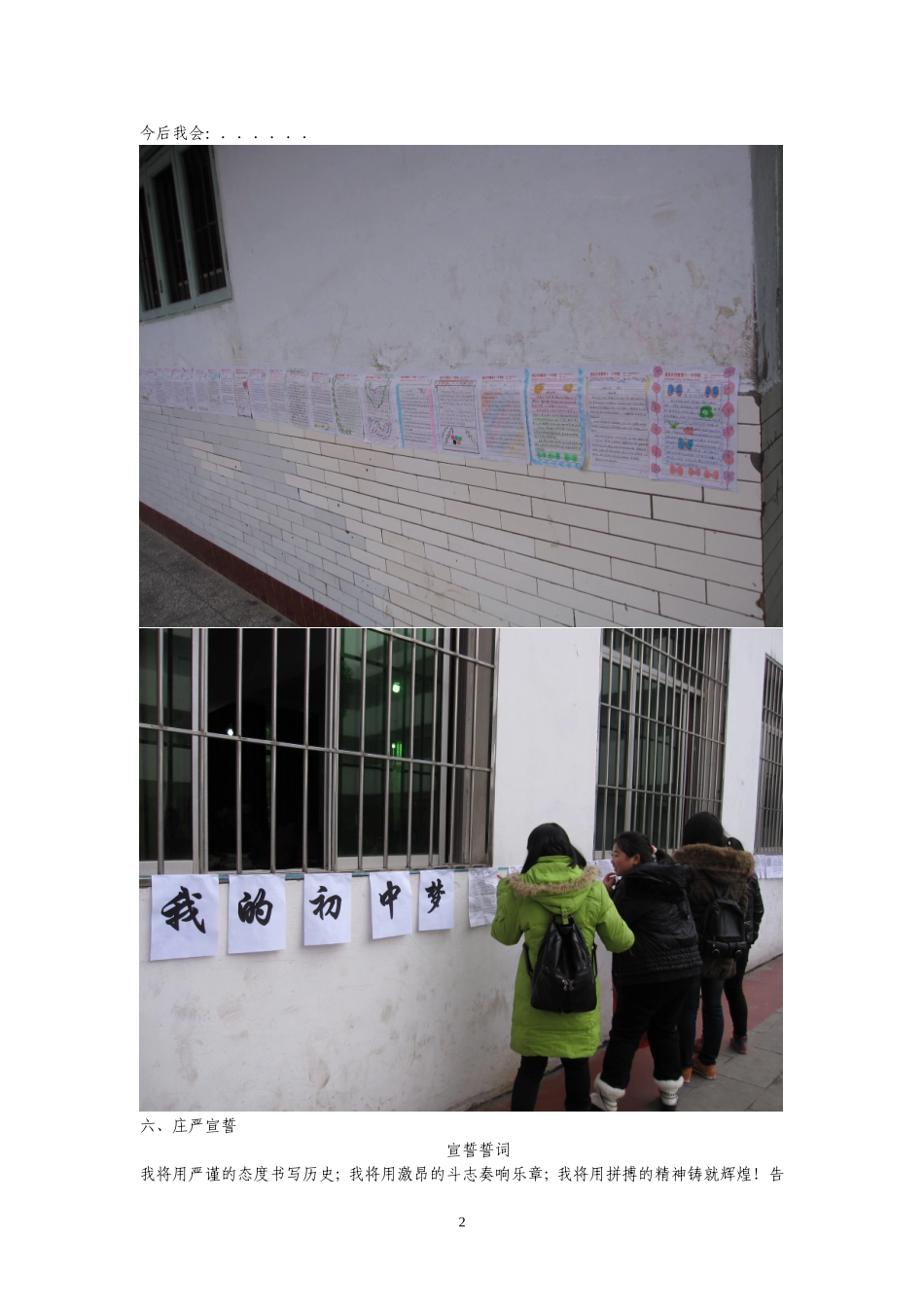 我的中国梦主题班会教案_第2页