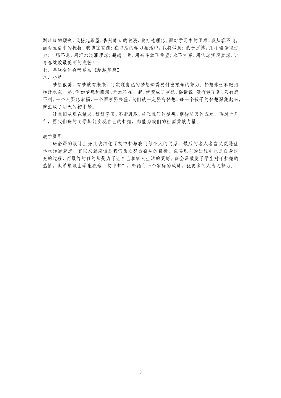 我的中国梦主题班会教案_第3页