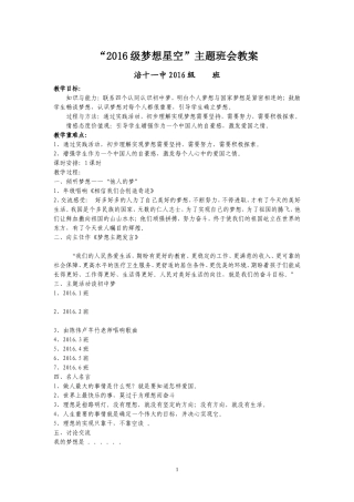 我的中国梦主题班会教案