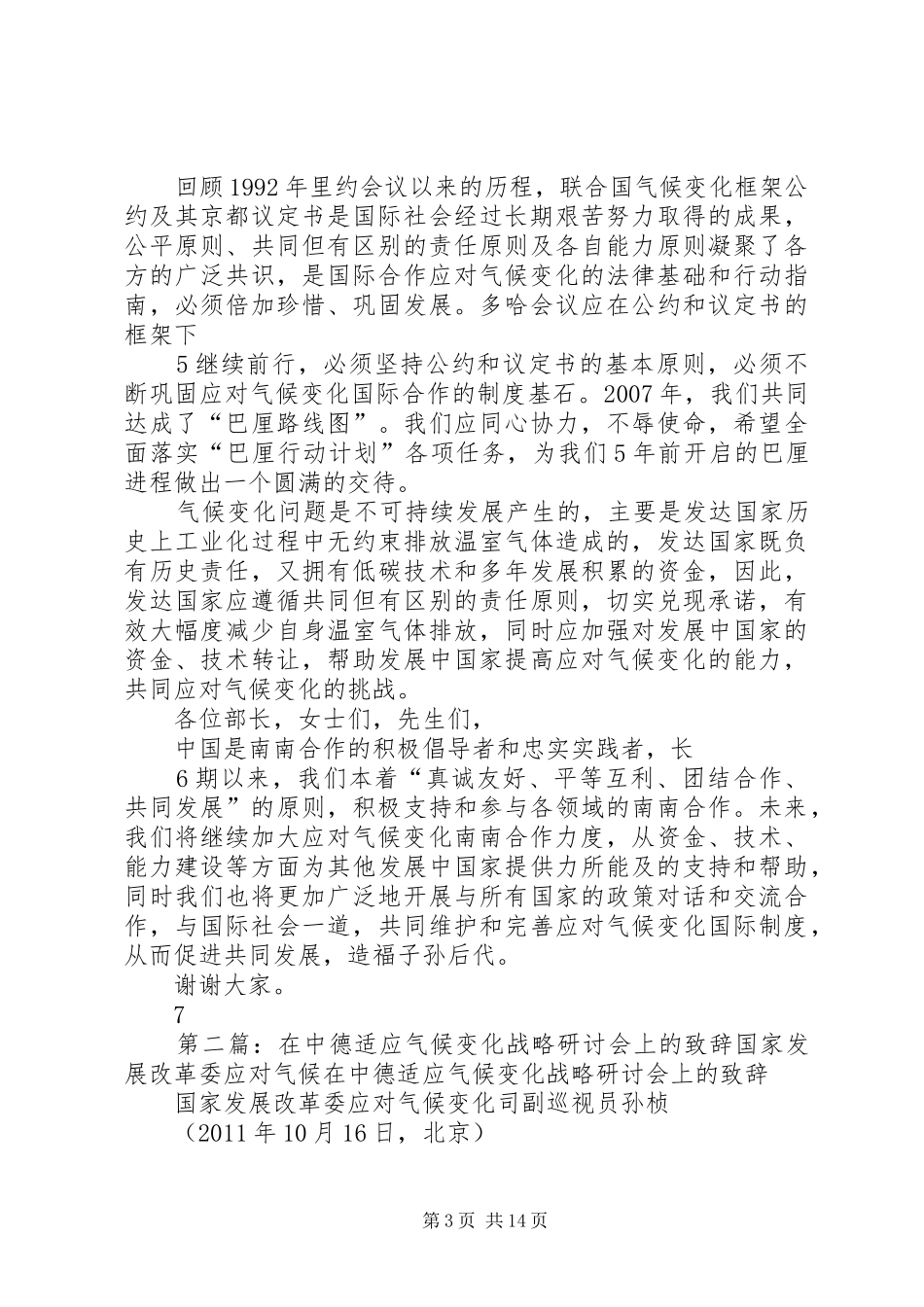 解振华同志在应对气候变化南南合作高峰论坛上的讲话_第3页