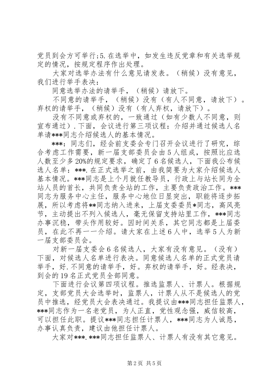 支部委员会选举大会主持词(一)_第2页
