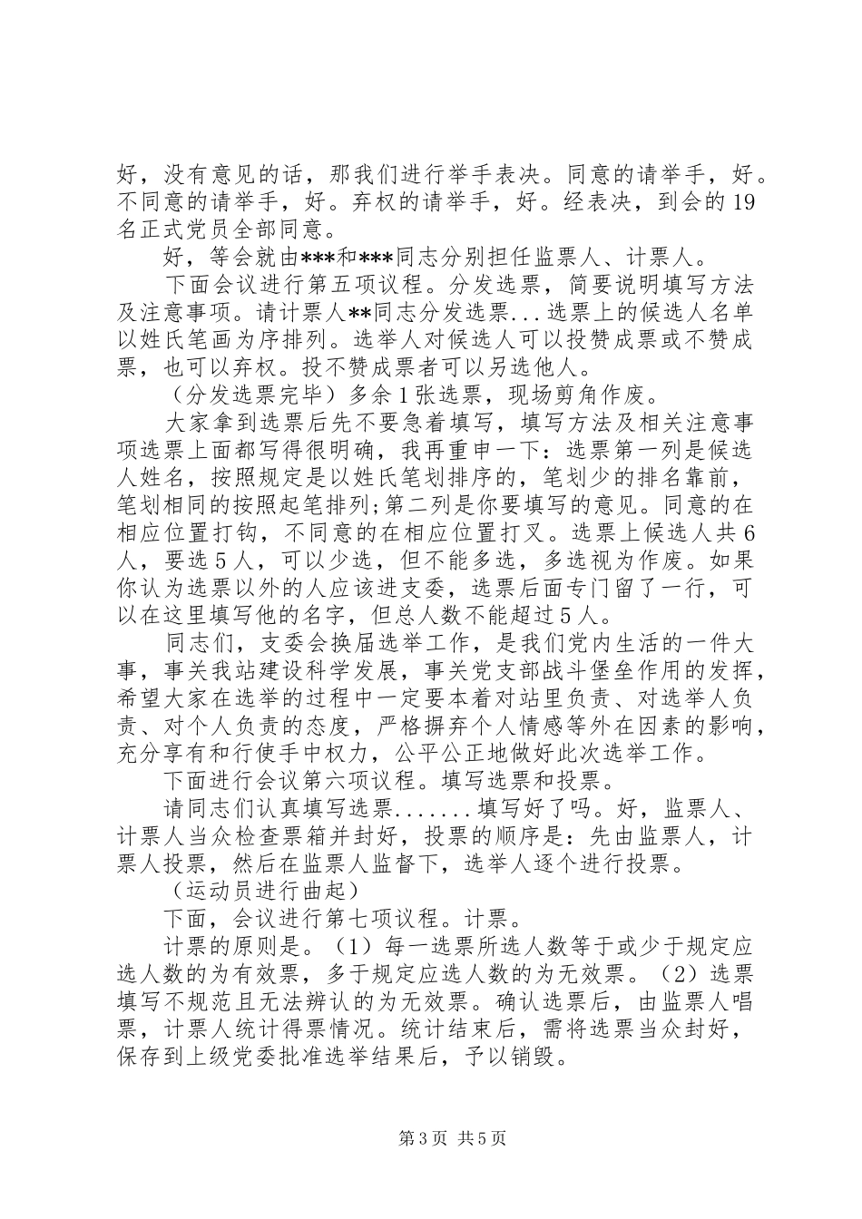 支部委员会选举大会主持词(一)_第3页
