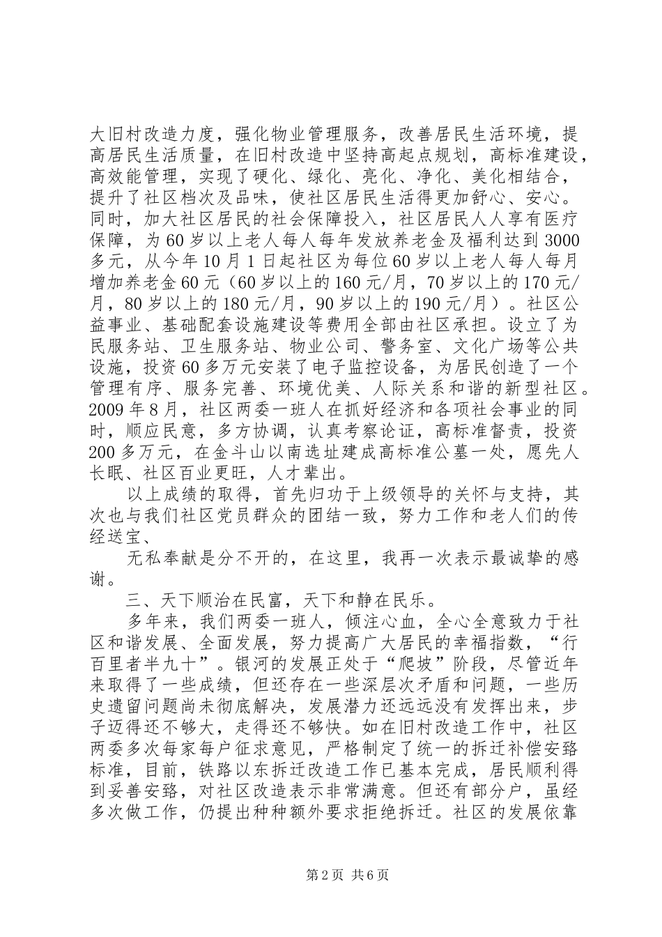 社区书记活动发言稿_第2页