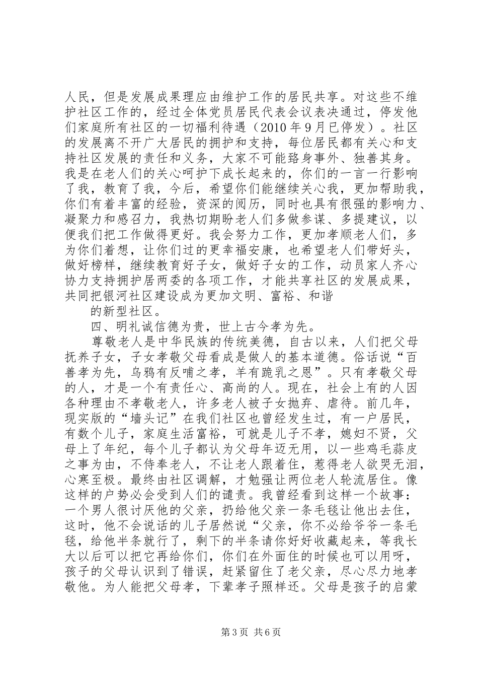 社区书记活动发言稿_第3页