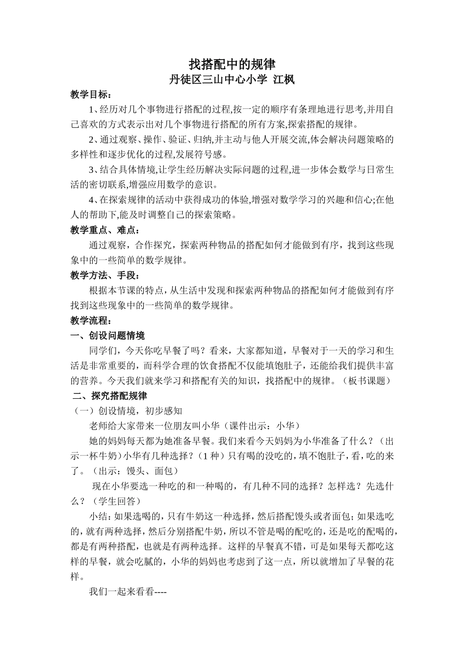 找搭配中的规律_第1页