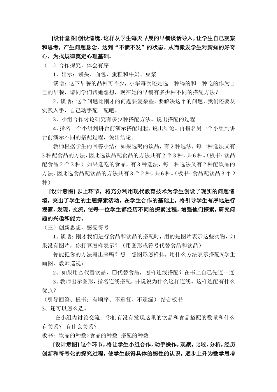 找搭配中的规律_第2页