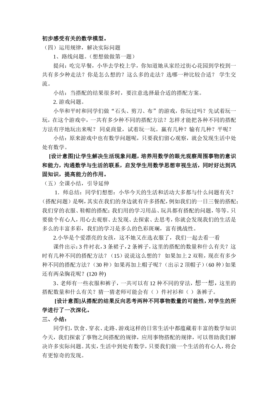 找搭配中的规律_第3页